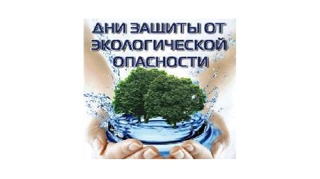 Дни защиты от экологической опасности 2023! Обращение к жителям Котовского сельского поселения!